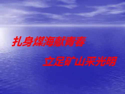 矿山压力及岩层控制PPT课件