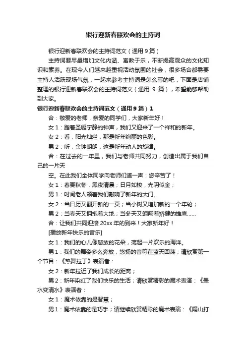 银行迎新春联欢会的主持词