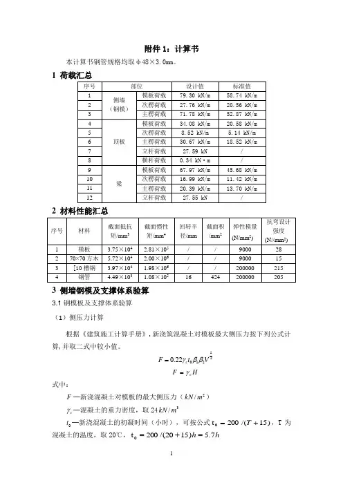 地铁车站钢模板及支架计算书
