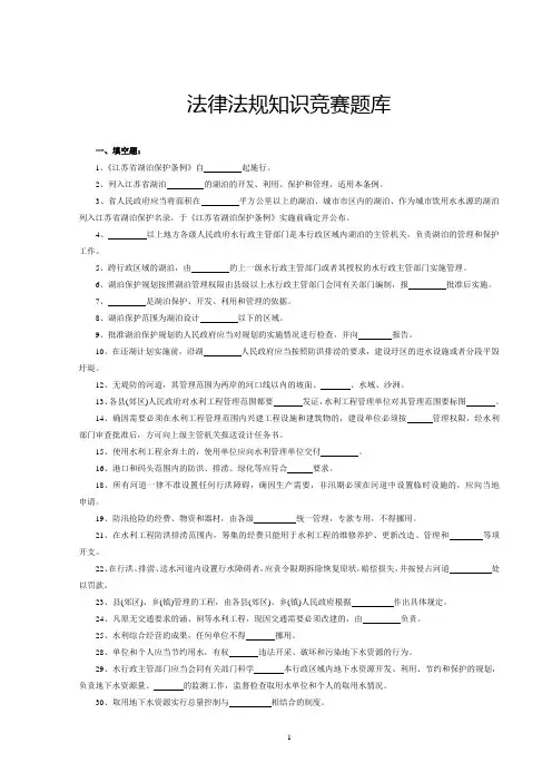 水法律法规知识竞赛题库