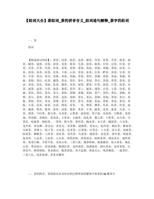 【组词大全】茶组词_茶的拼音含义_组词造句解释_茶字的组词
