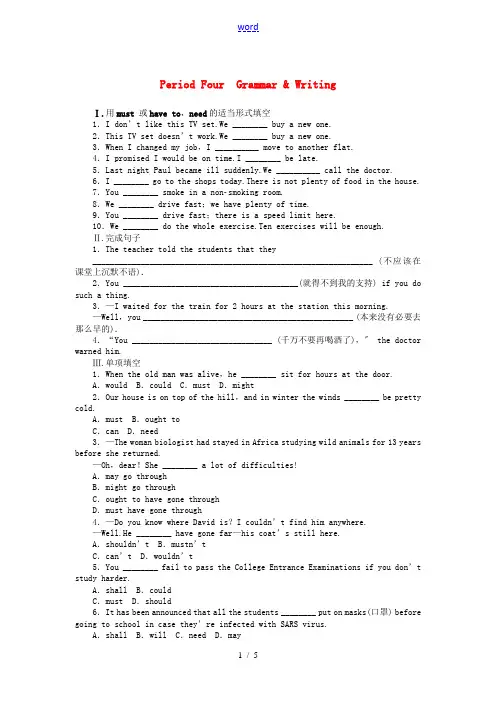 【步步高 学案导学设计】2014-2015学年高中英语 Unit 2 Period Four Gra