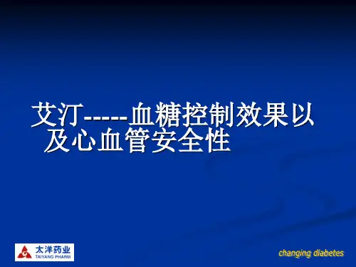 吡格列酮