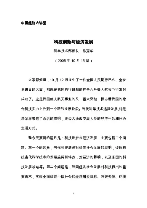 中国经济大讲堂