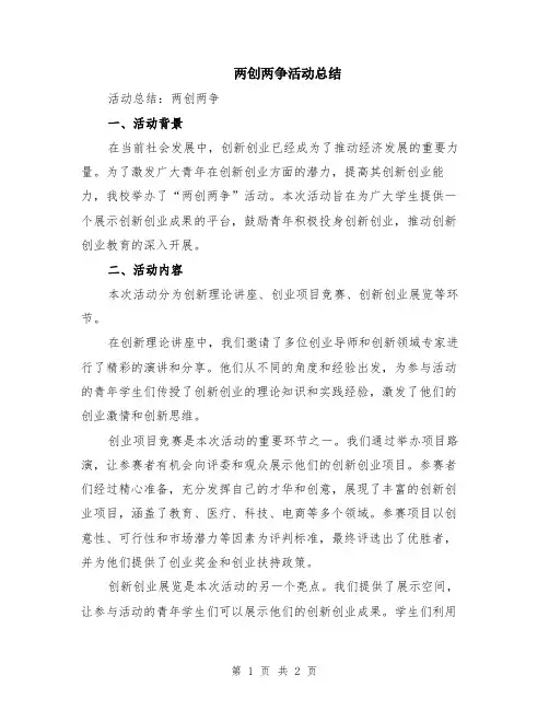两创两争活动总结