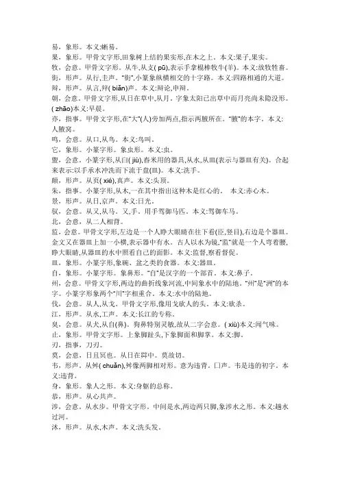 六书分析