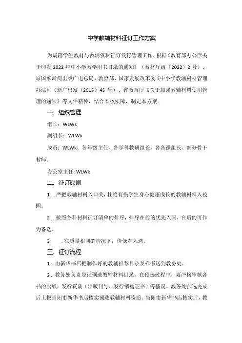 中学教辅材料征订工作方案