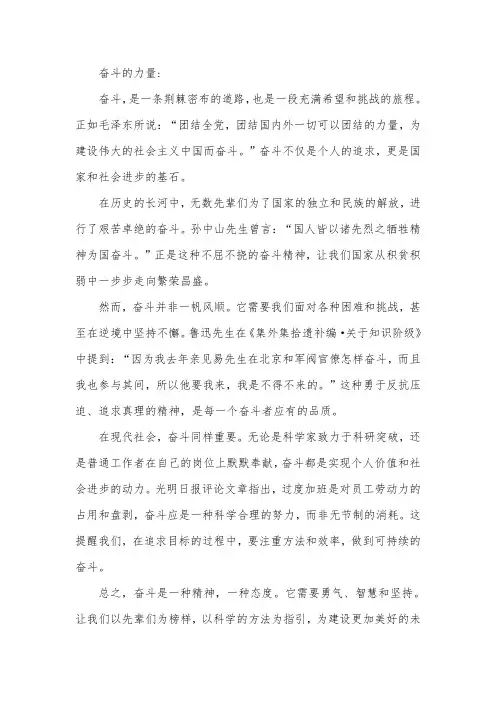 奋斗的力量