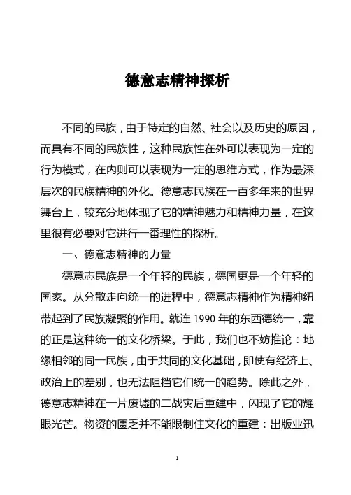 德意志精神探析
