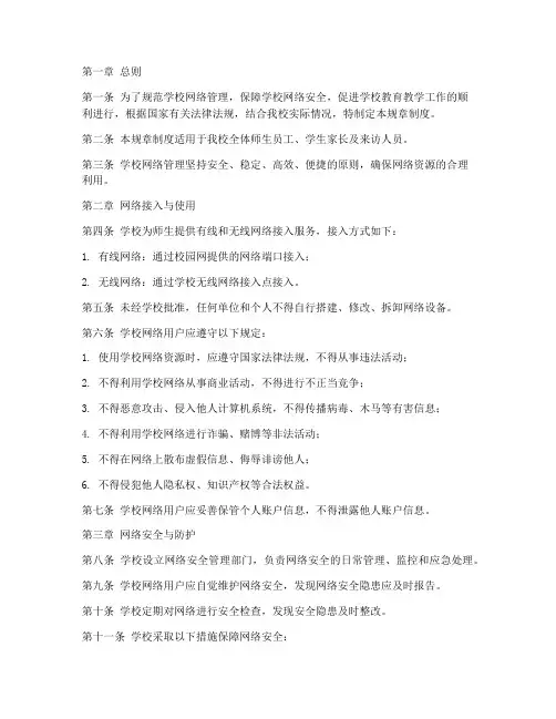 学校网络规章制度