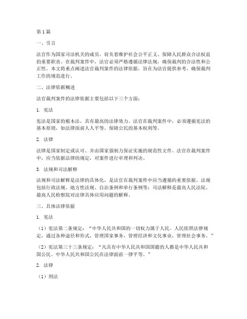 法官裁判案件法律依据(3篇)