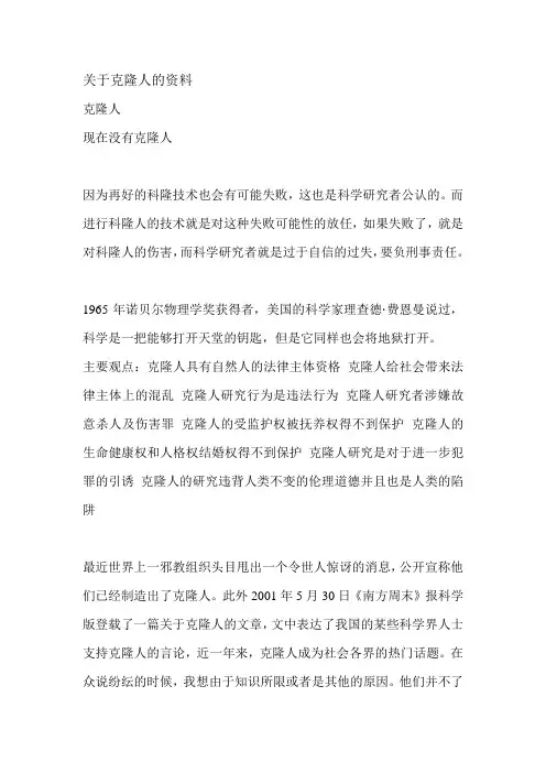 关于克隆人的资料