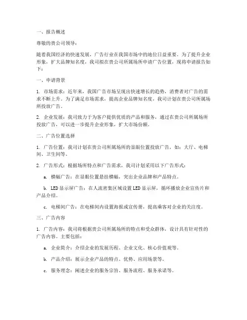 广告位置申请报告