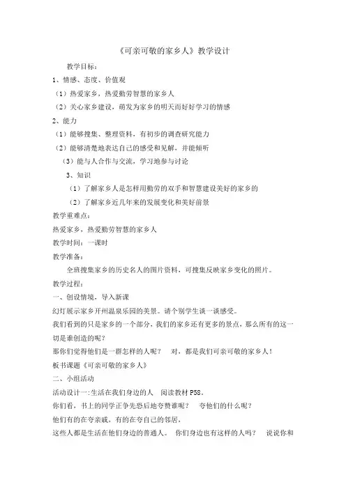 二年级上册道德与法治教案-15可亲可敬的家乡人  人教部编版