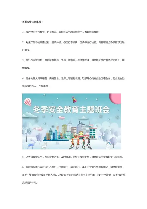 冬季安全注意事项10个