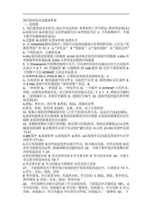 现代教育技术试题及答案
