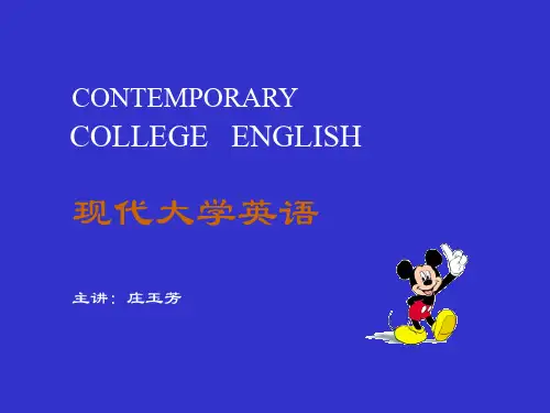 现代大学英语(1).ppt
