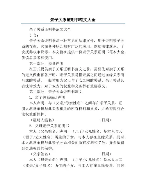 亲子关系证明书范文大全