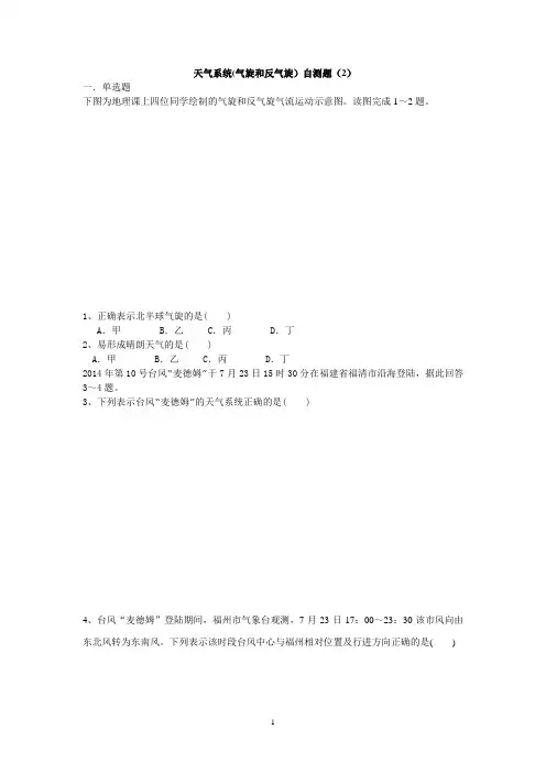 天气系统(气旋和反气旋)习题(2)
