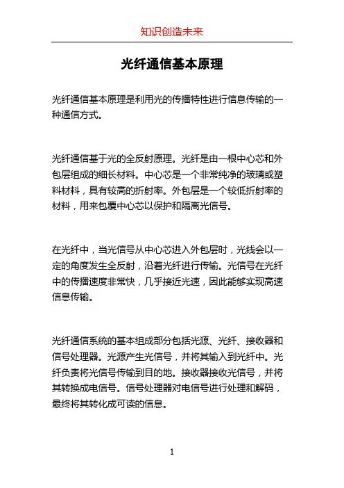 光纤通信基本原理