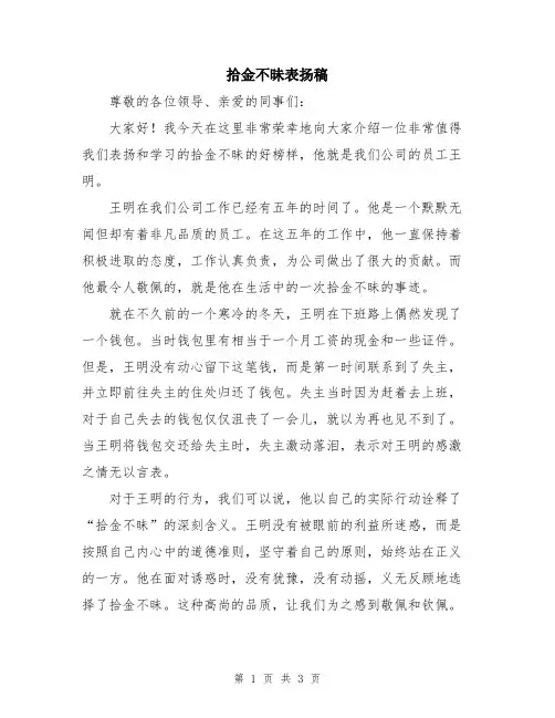 拾金不昧表扬稿