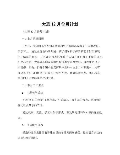 大班12月份月计划
