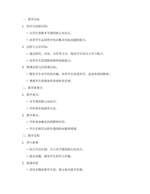 无生上课教案设计模板