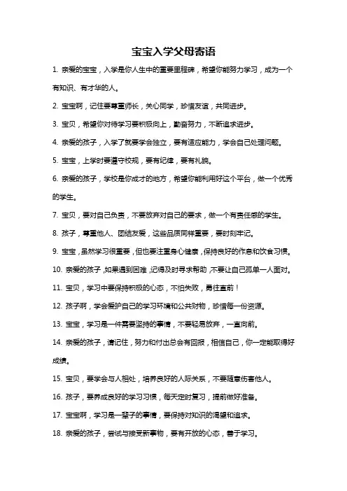 宝宝入学父母寄语