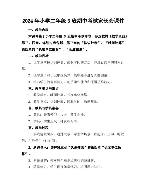 2024年小学二年级3班期中考试家长会课件