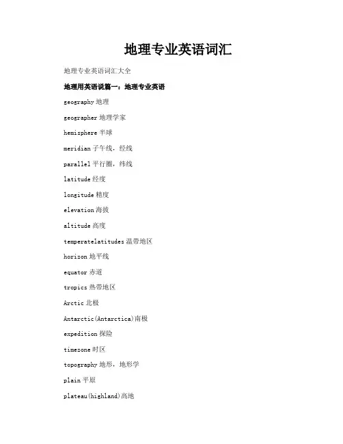 地理专业英语词汇