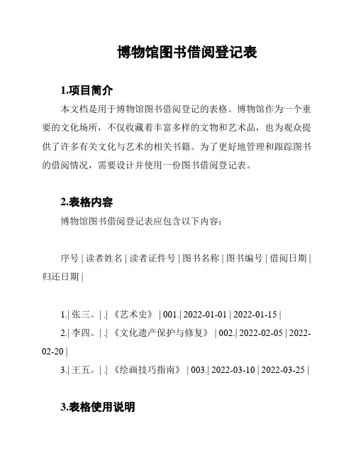 博物馆图书借阅登记表