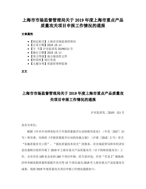 上海市市场监督管理局关于2019年度上海市重点产品质量攻关项目申报工作情况的通报