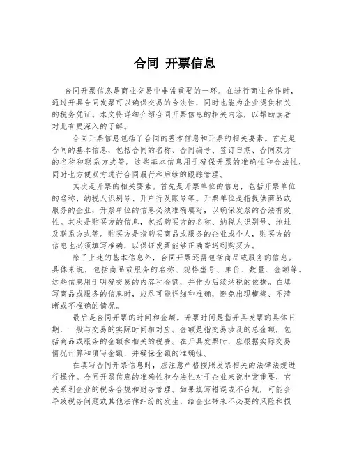 合同 开票信息