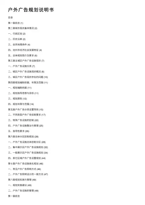 户外广告规划说明书