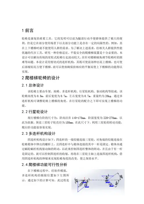多功能轮椅设计概述