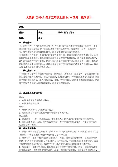 人美版(2024)美术五年级上册14.中国龙教学设计