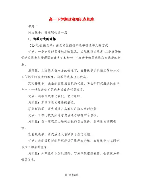 高一下学期政治知识点总结(3篇)