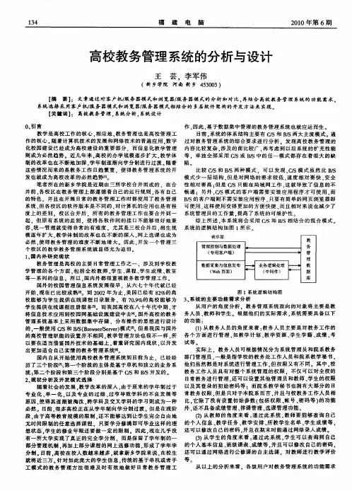 高校教务管理系统的分析与设计