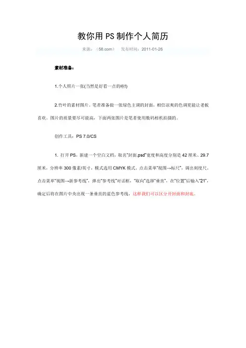 教你用PS制作个人简历