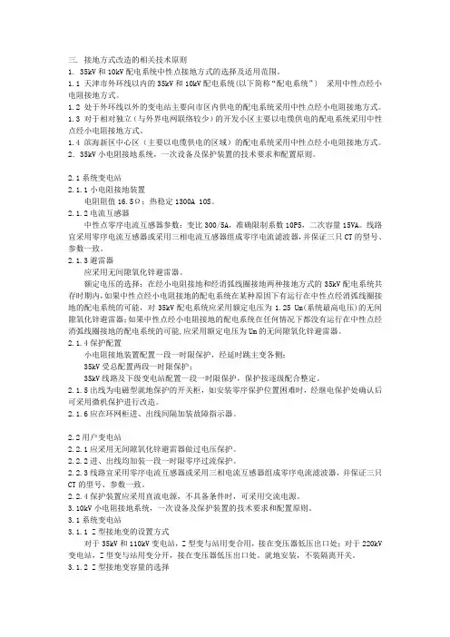 天津地区35kv和10kv配电系统中性点接地方式选择技术原则