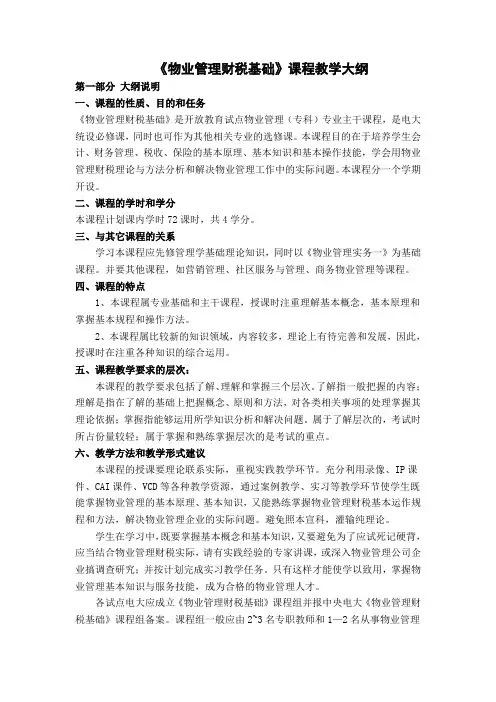 财税教学大纲