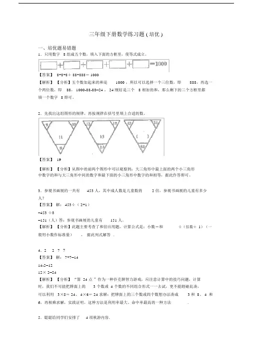 三年级下册数学练习题(培优).docx
