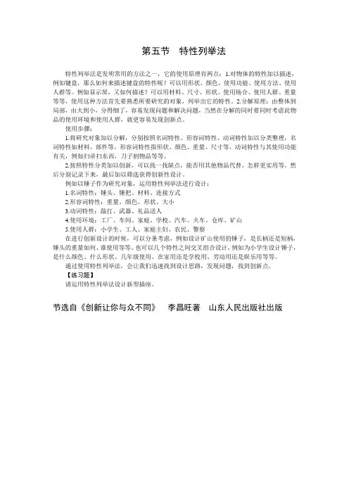 第五节  特性列举法