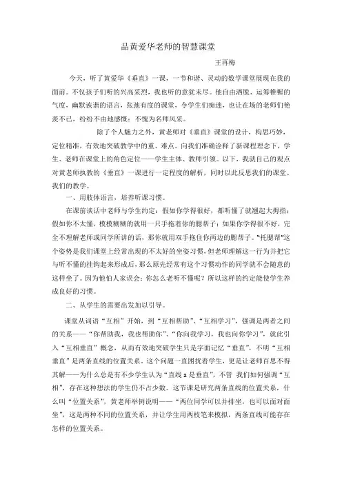 品黄爱华老师的智慧课堂