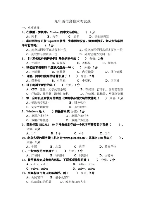 九年级信息技术考试题