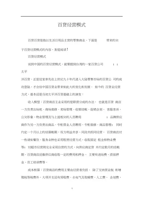 百货经营模式