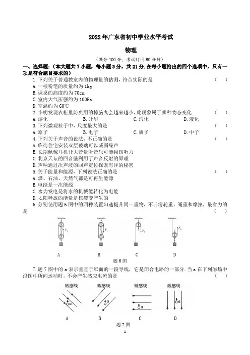 2022年广东省初中学业水平考试物理(含答案)