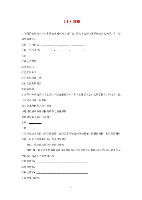 2021届高考总复习语文基础知识——句子专练(十)对联