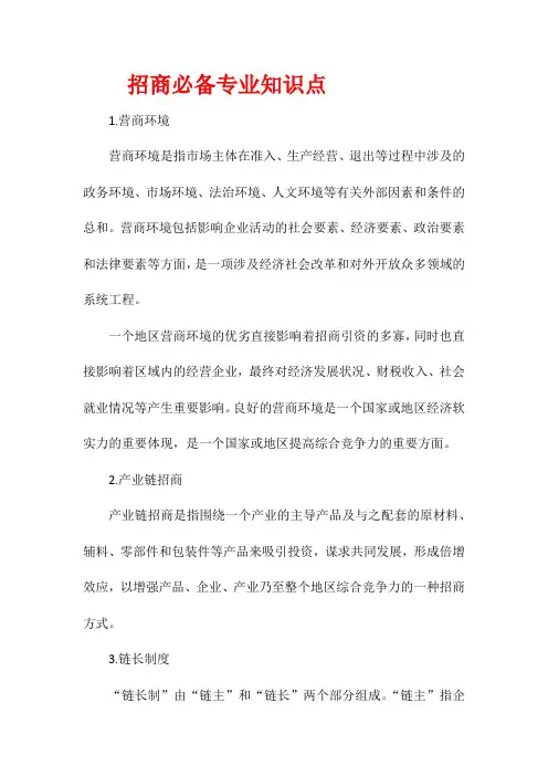 招商必备专业知识点