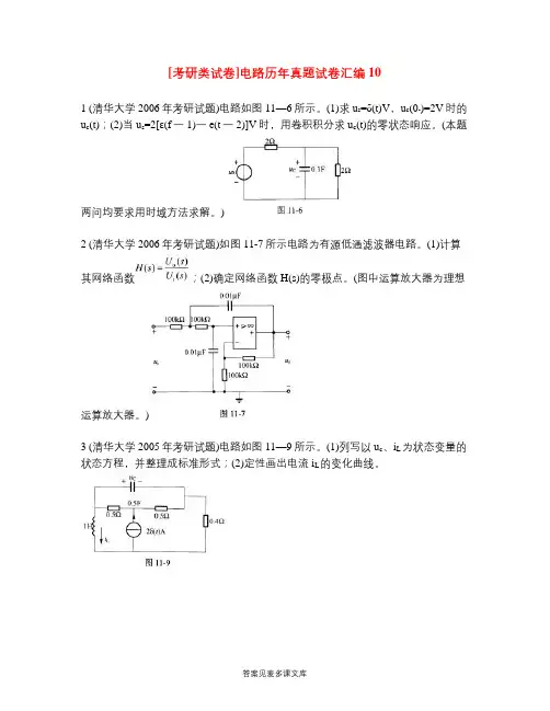 [考研类试卷]电路历年真题试卷汇编10.doc
